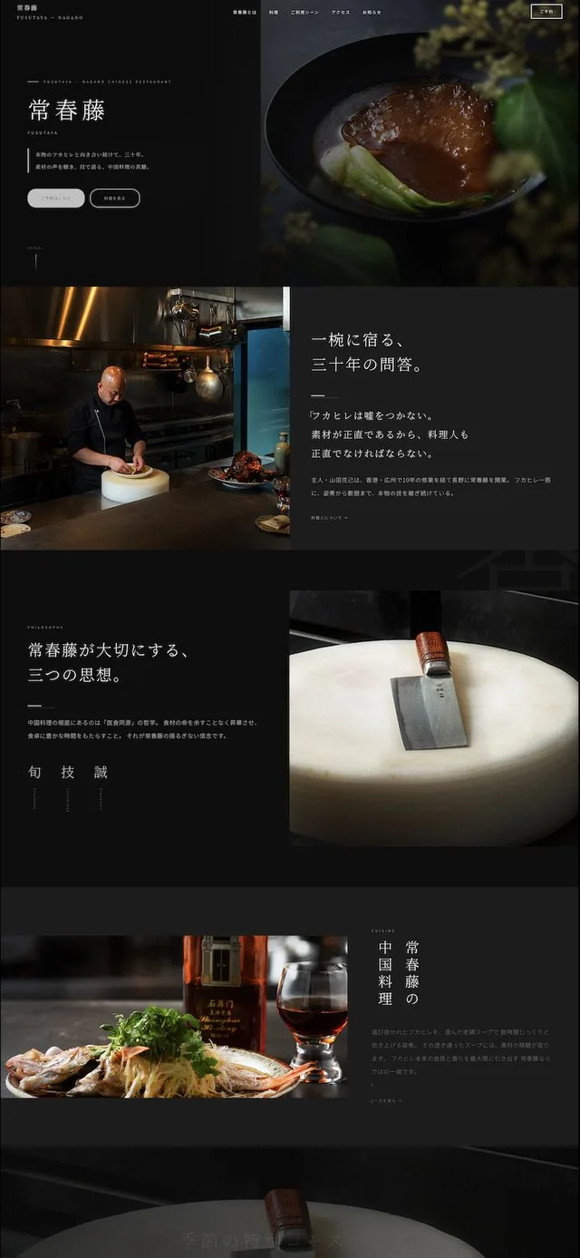 中華料理店のホームページ制作事例