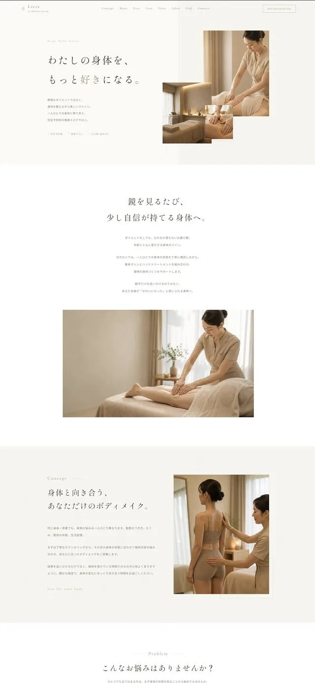 痩身エステサロンのホームページ制作事例