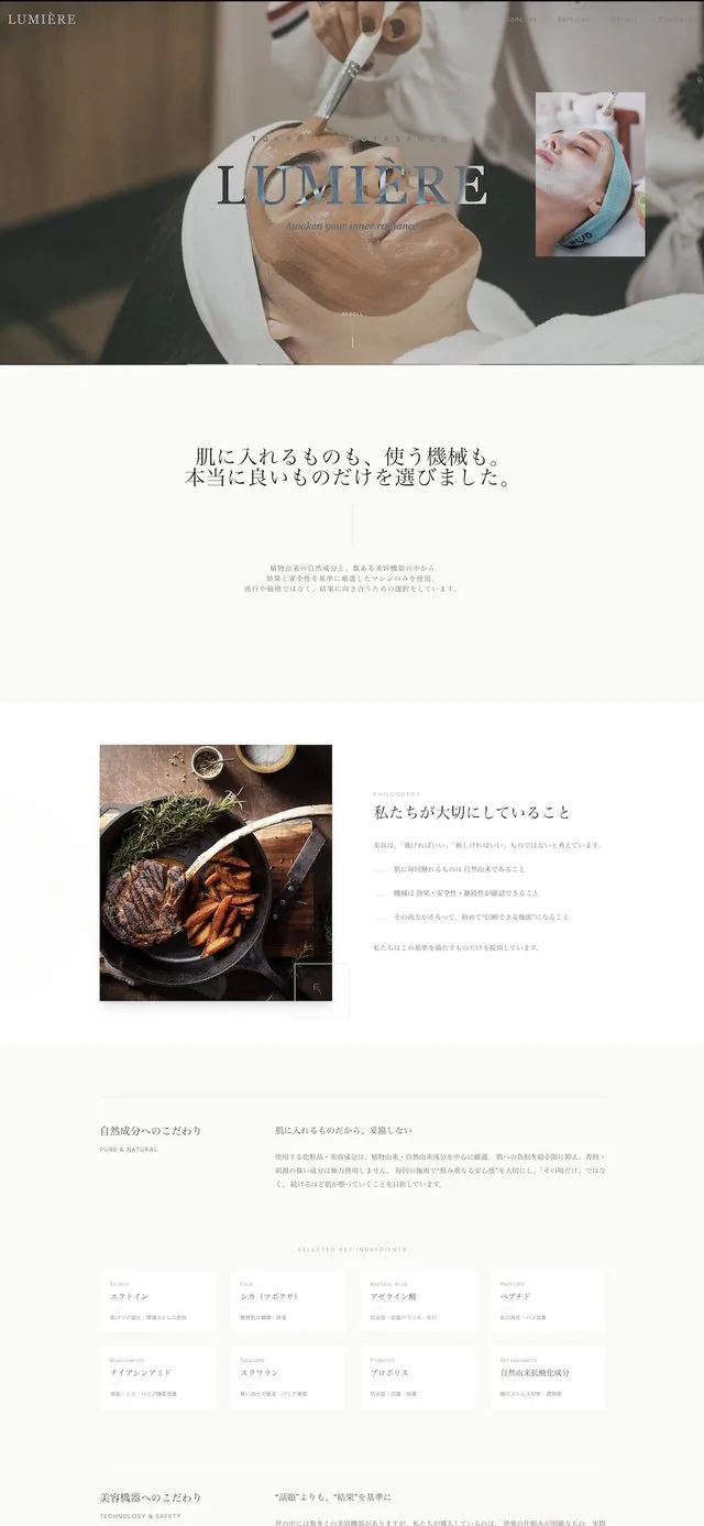 エステサロンのホームページ制作事例