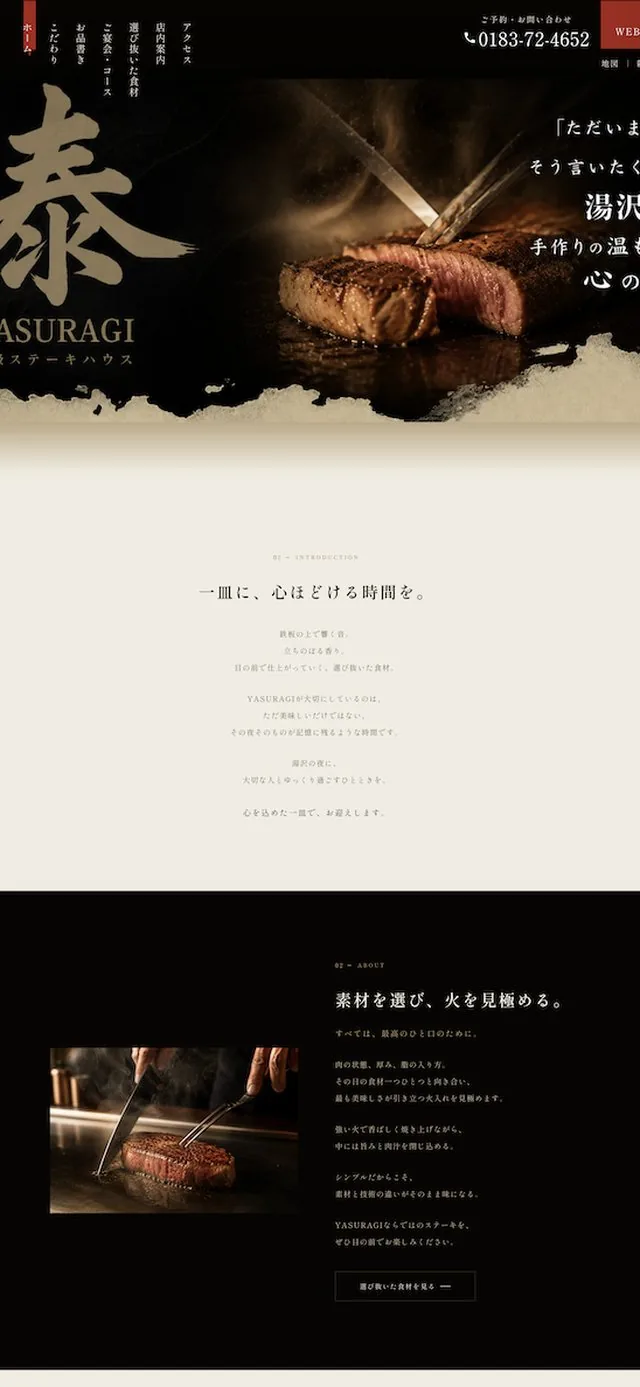 ステーキハウスのホームページ制作事例