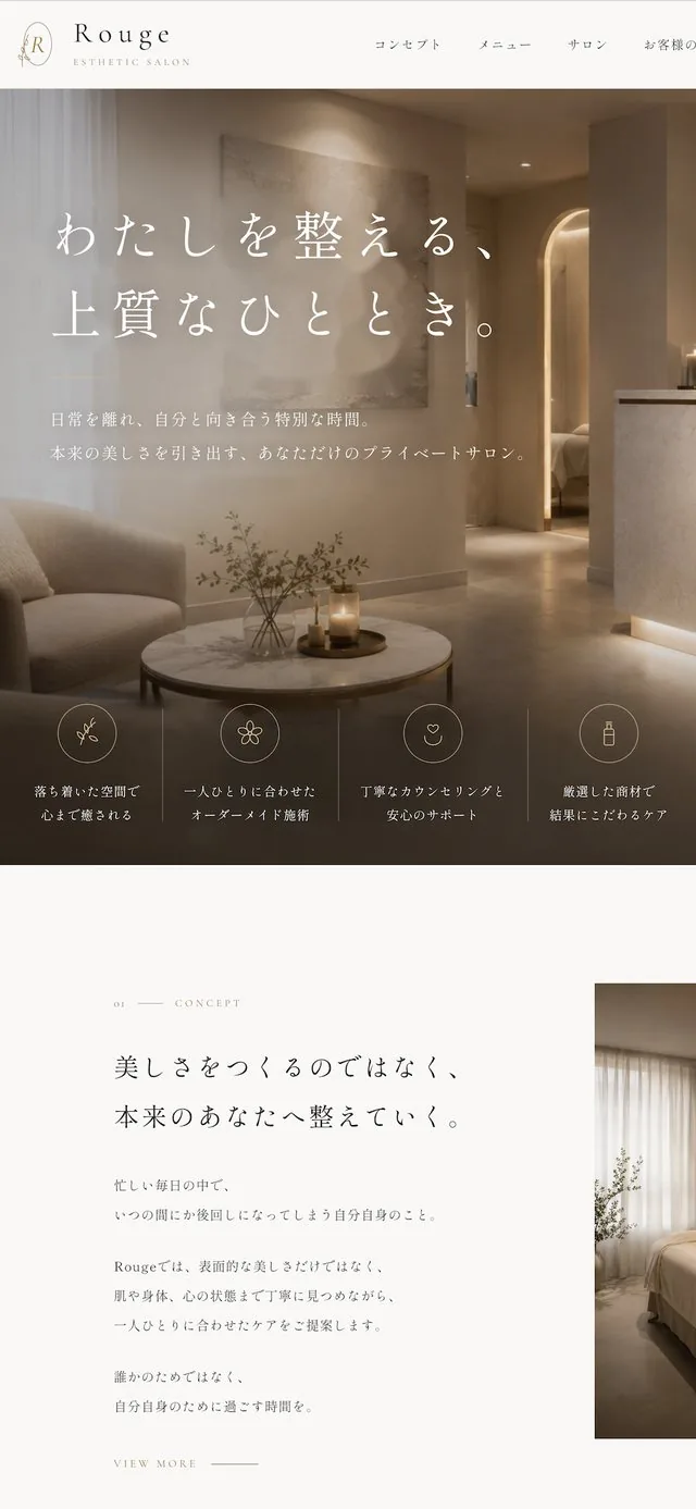 エステサロンのホームページ制作事例